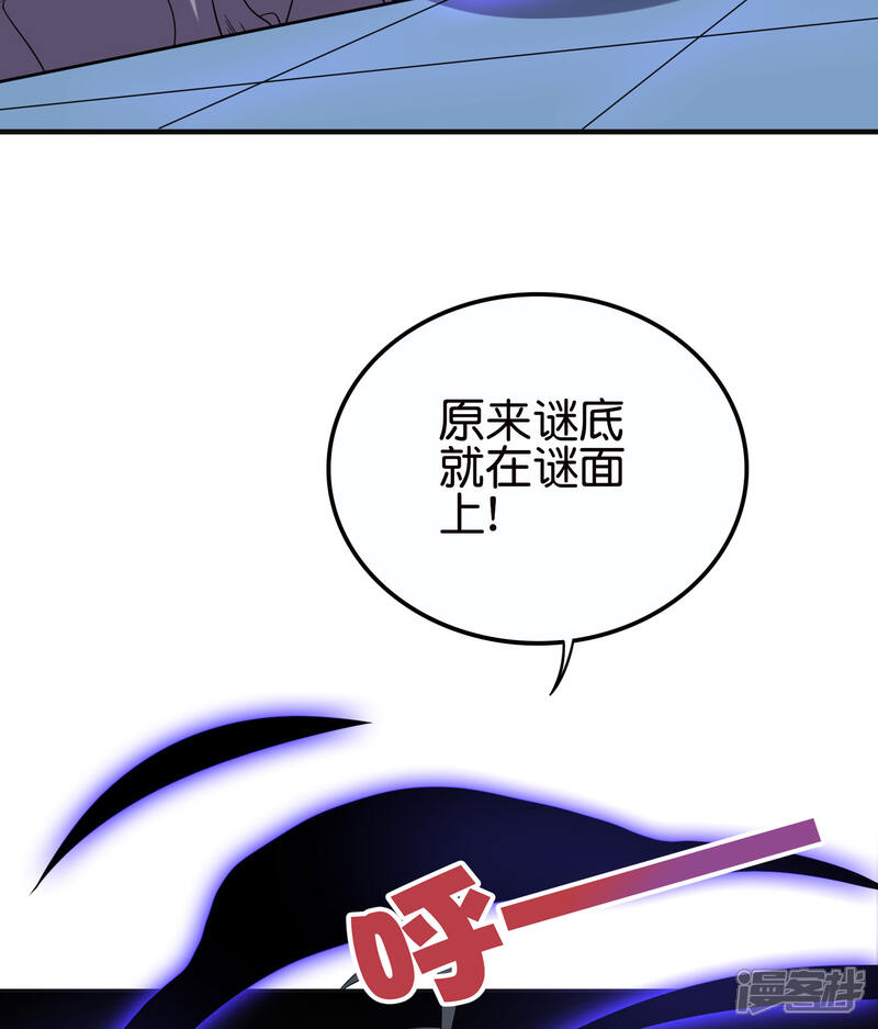 《伏天圣主》第2季130话 现在是我的主场了！ 第5页