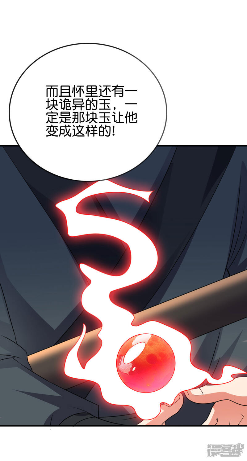 《伏天圣主》第2季131话 墓地守门人？！ 第19页