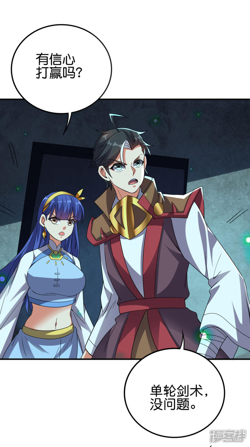 《伏天圣主》第2季132话 绝招！白虎剑！ 第14页