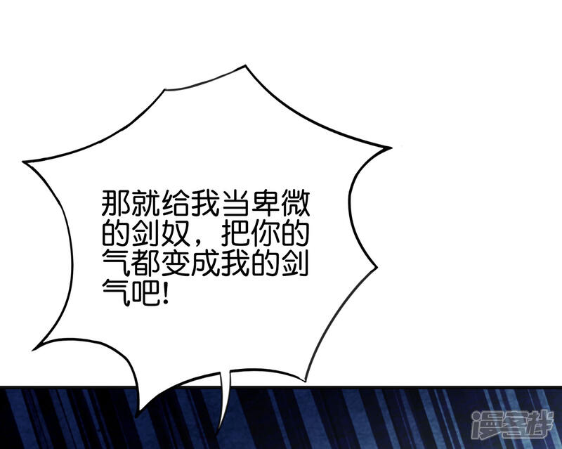 《伏天圣主》第2季136话 李青牛！成为我的剑奴吧！ 第23页