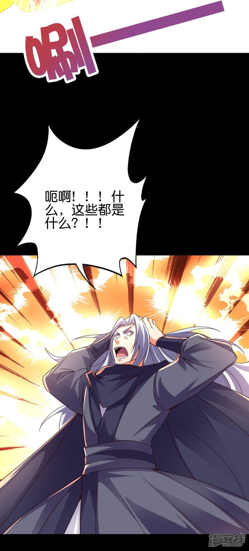 《伏天圣主》第2季137话 别跟李青牛这个弱鸡混了！ 第23页