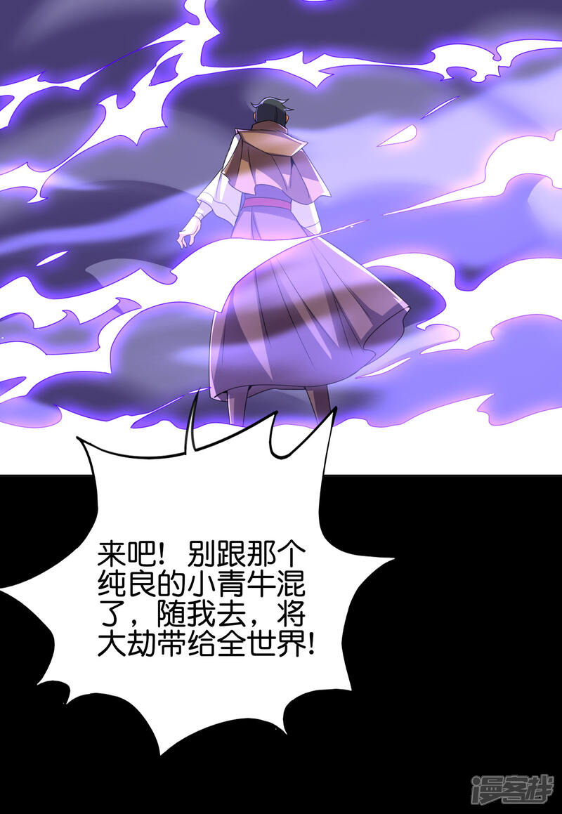 《伏天圣主》第2季137话 别跟李青牛这个弱鸡混了！ 第34页
