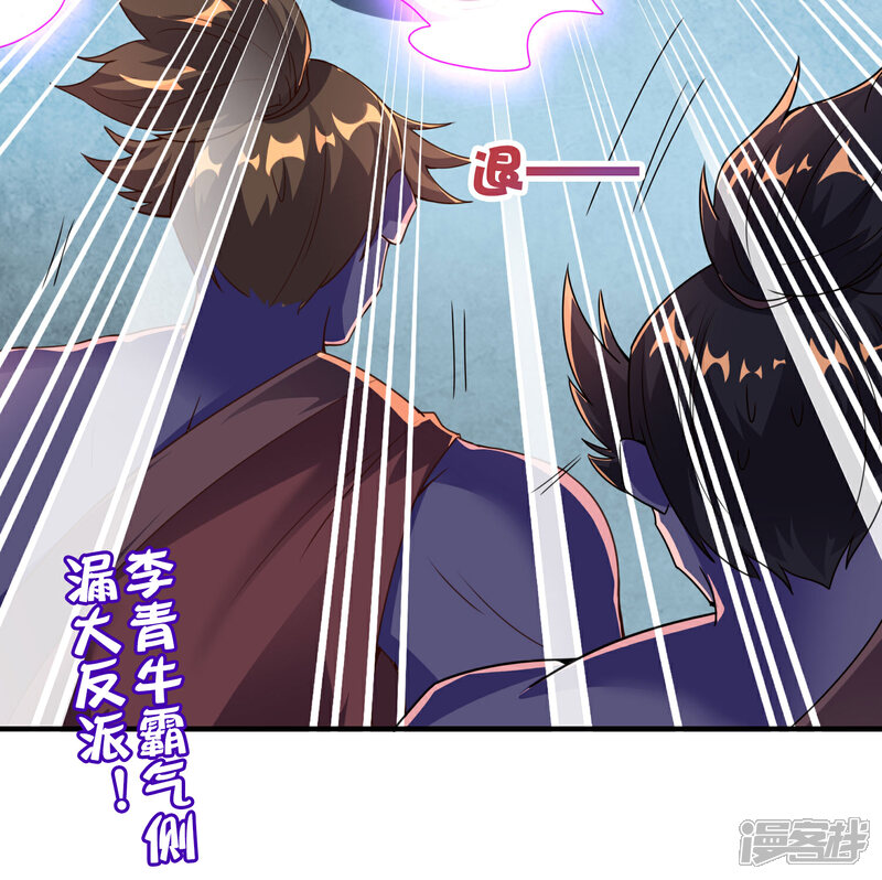 《伏天圣主》第2季139话 霸气侧漏大反派李青牛？！ 第29页