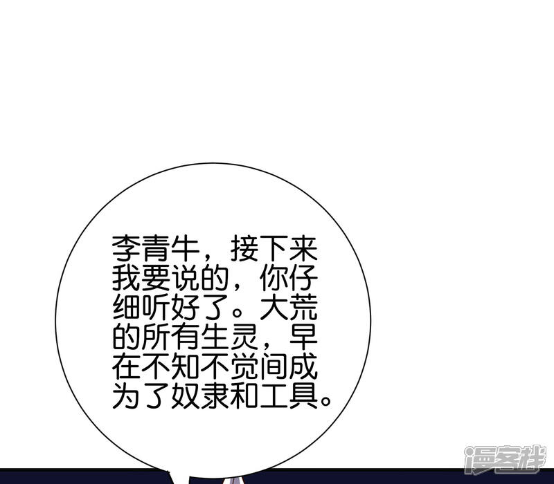 《伏天圣主》第2季141话 天外天，天紫道人 第29页