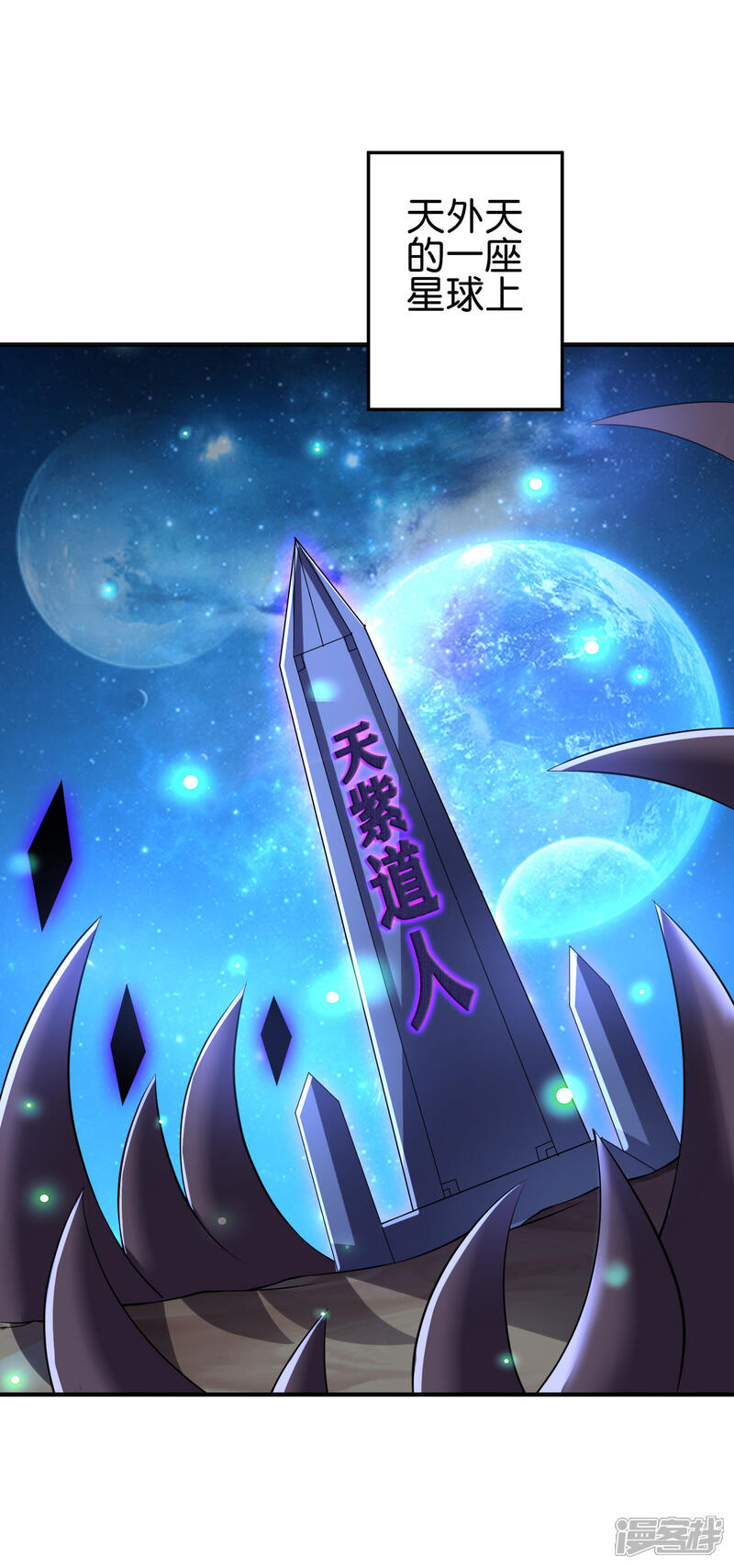 《伏天圣主》第2季141话 天外天，天紫道人 第5页