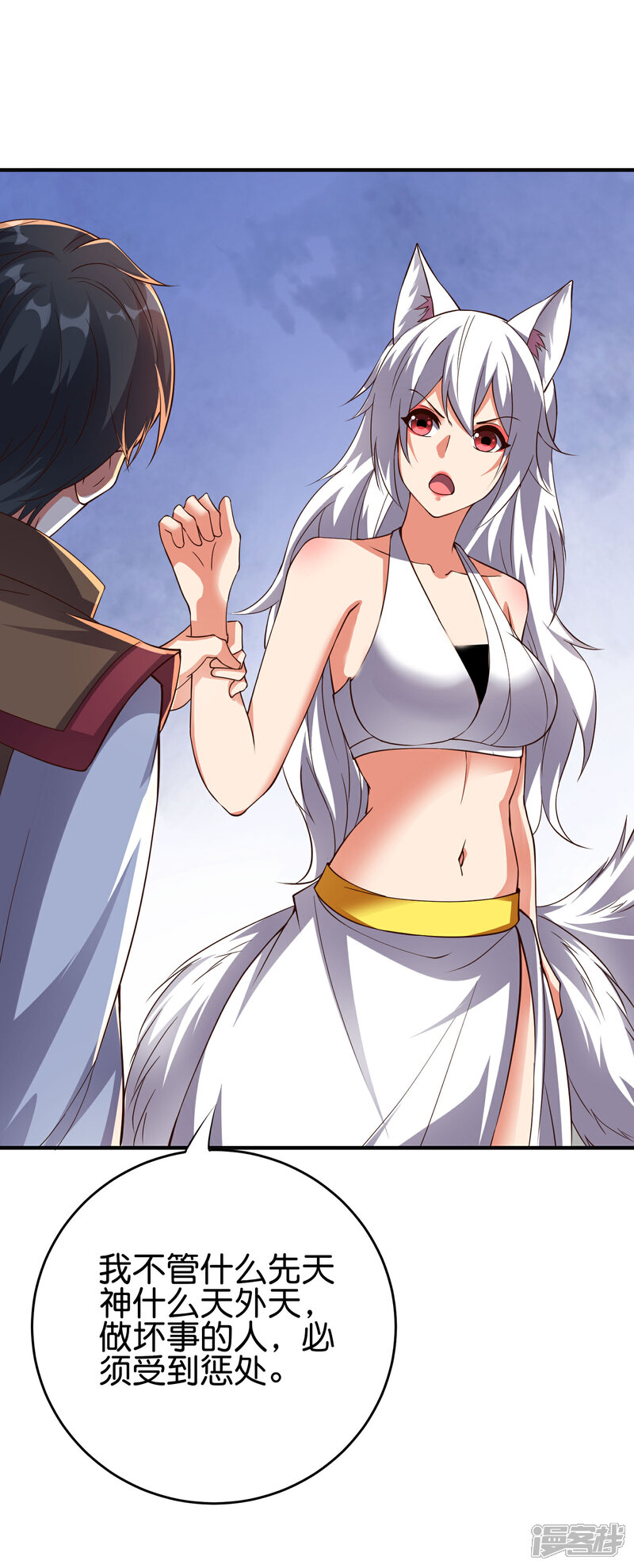 《伏天圣主》第2季143话 瞎子爷爷居然是反派？ 第4页