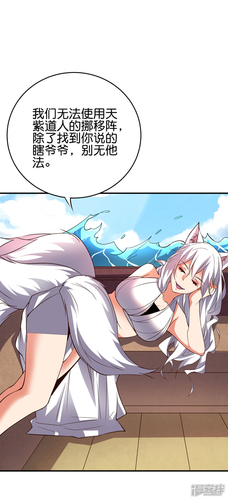 《伏天圣主》第2季143话 瞎子爷爷居然是反派？ 第9页