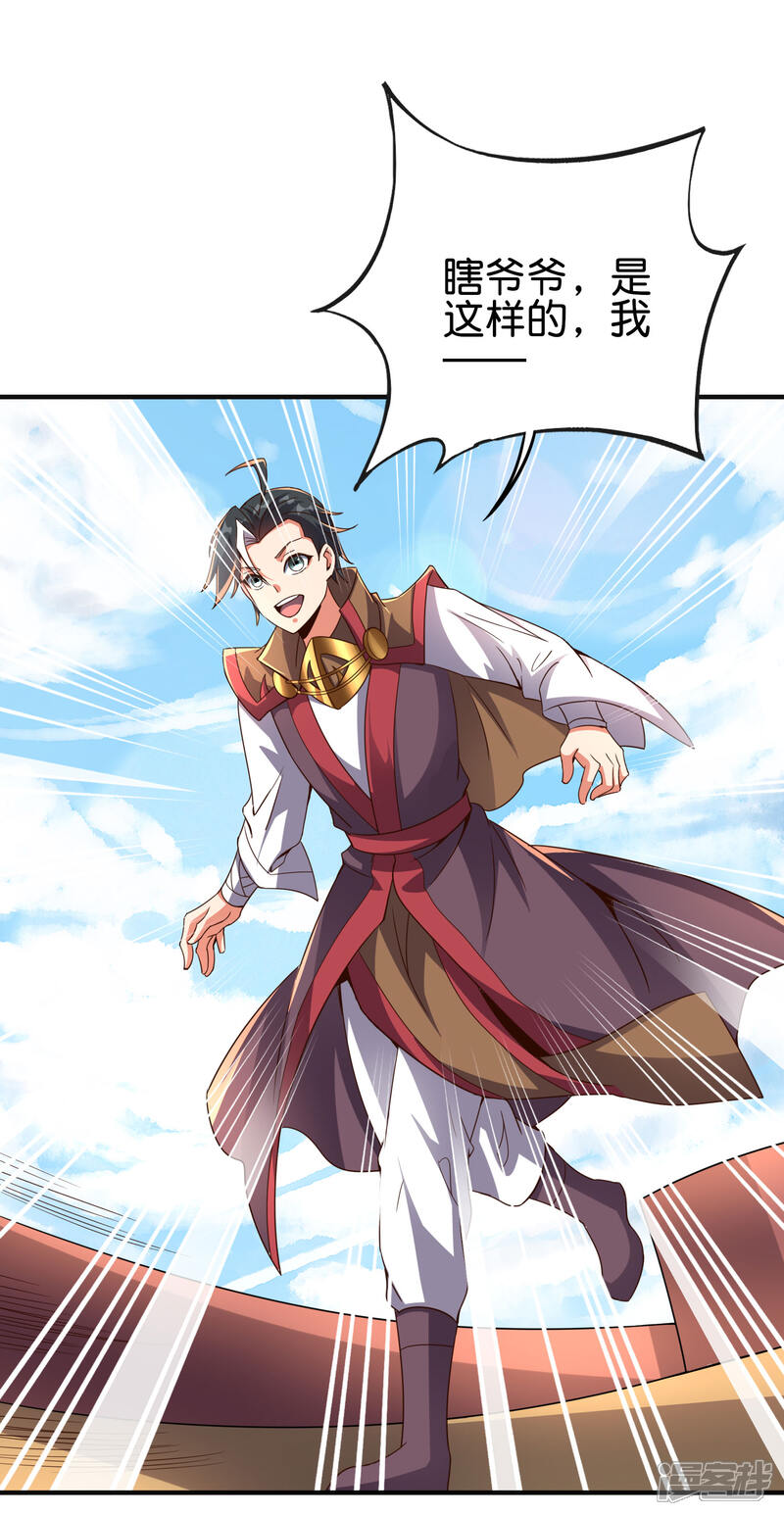 《伏天圣主》第2季144话 您就是传说中的阵法师？！ 第19页