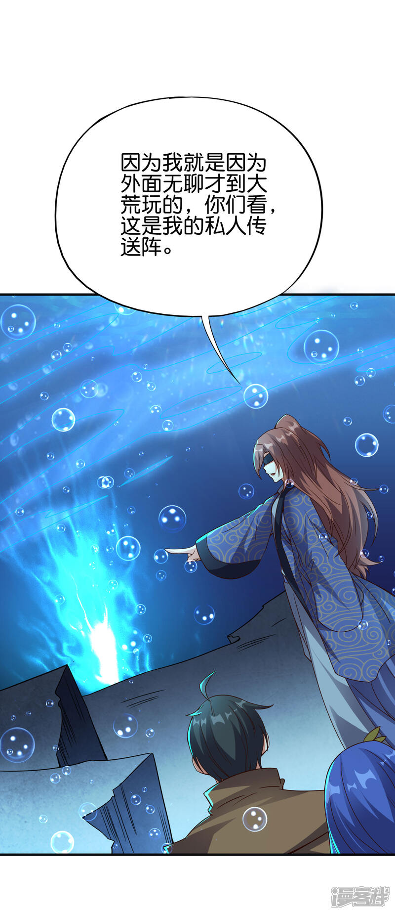 《伏天圣主》第2季144话 您就是传说中的阵法师？！ 第32页