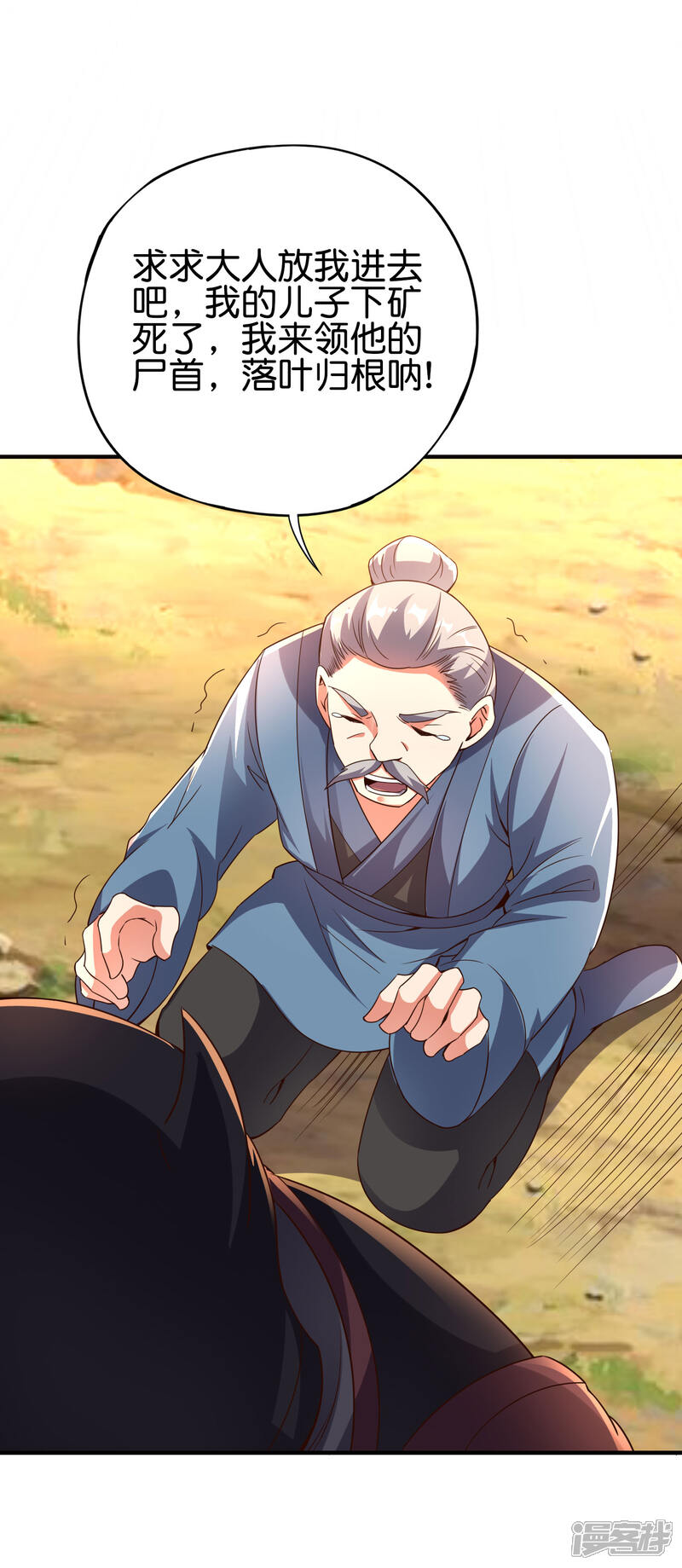 《伏天圣主》第2季145话 你不懂规矩吗？ 第19页