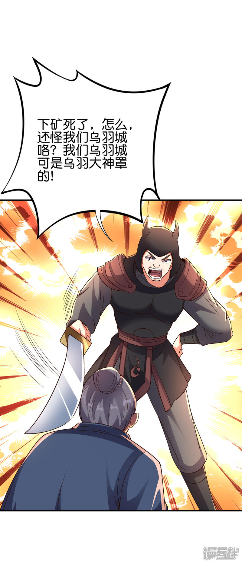 《伏天圣主》第2季145话 你不懂规矩吗？ 第20页