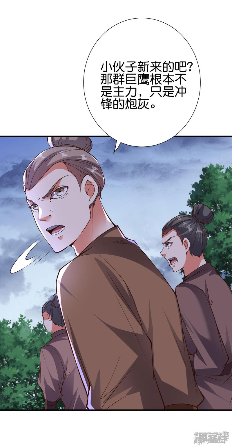 《伏天圣主》第2季147话 看似乌鸦却是凤凰？！ 第21页