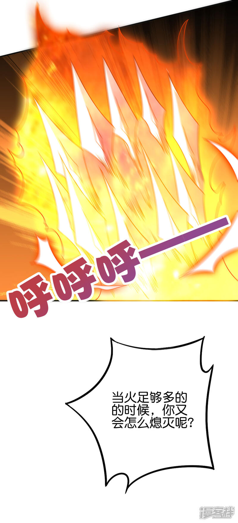 《伏天圣主》第2季148话 顾若晴和你是同族？！ 第20页