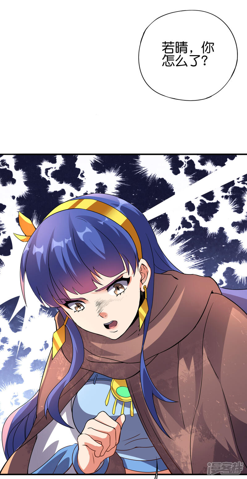 《伏天圣主》第2季148话 顾若晴和你是同族？！ 第29页