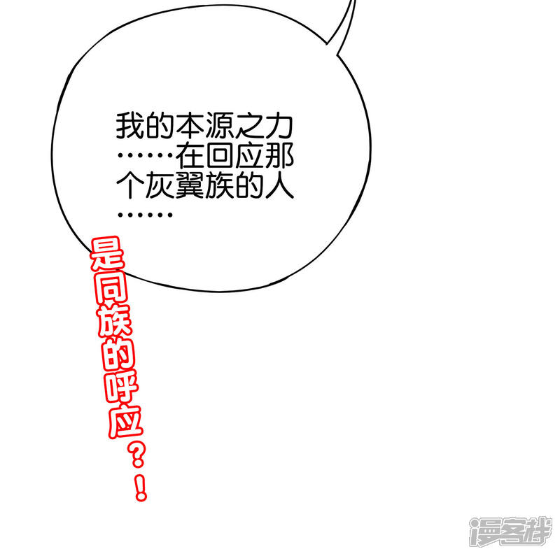 《伏天圣主》第2季148话 顾若晴和你是同族？！ 第30页