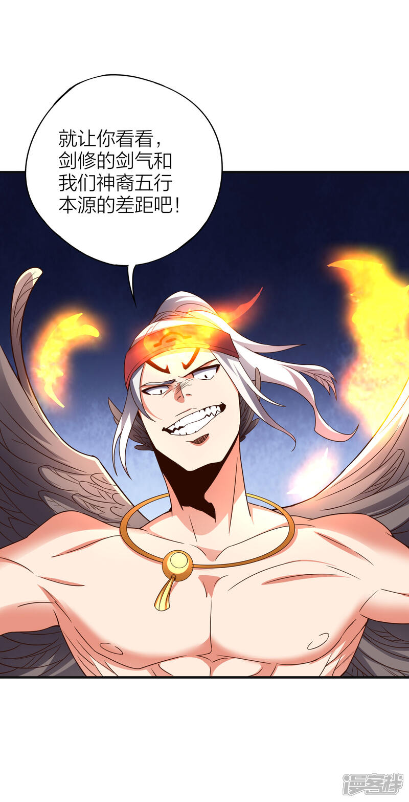 《伏天圣主》第2季150话 一招行天下！ 第13页