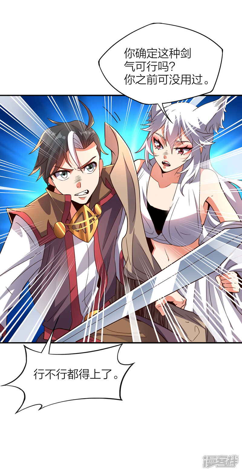 《伏天圣主》第2季150话 一招行天下！ 第16页