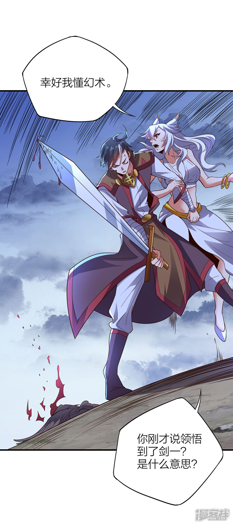 《伏天圣主》第2季150话 一招行天下！ 第26页
