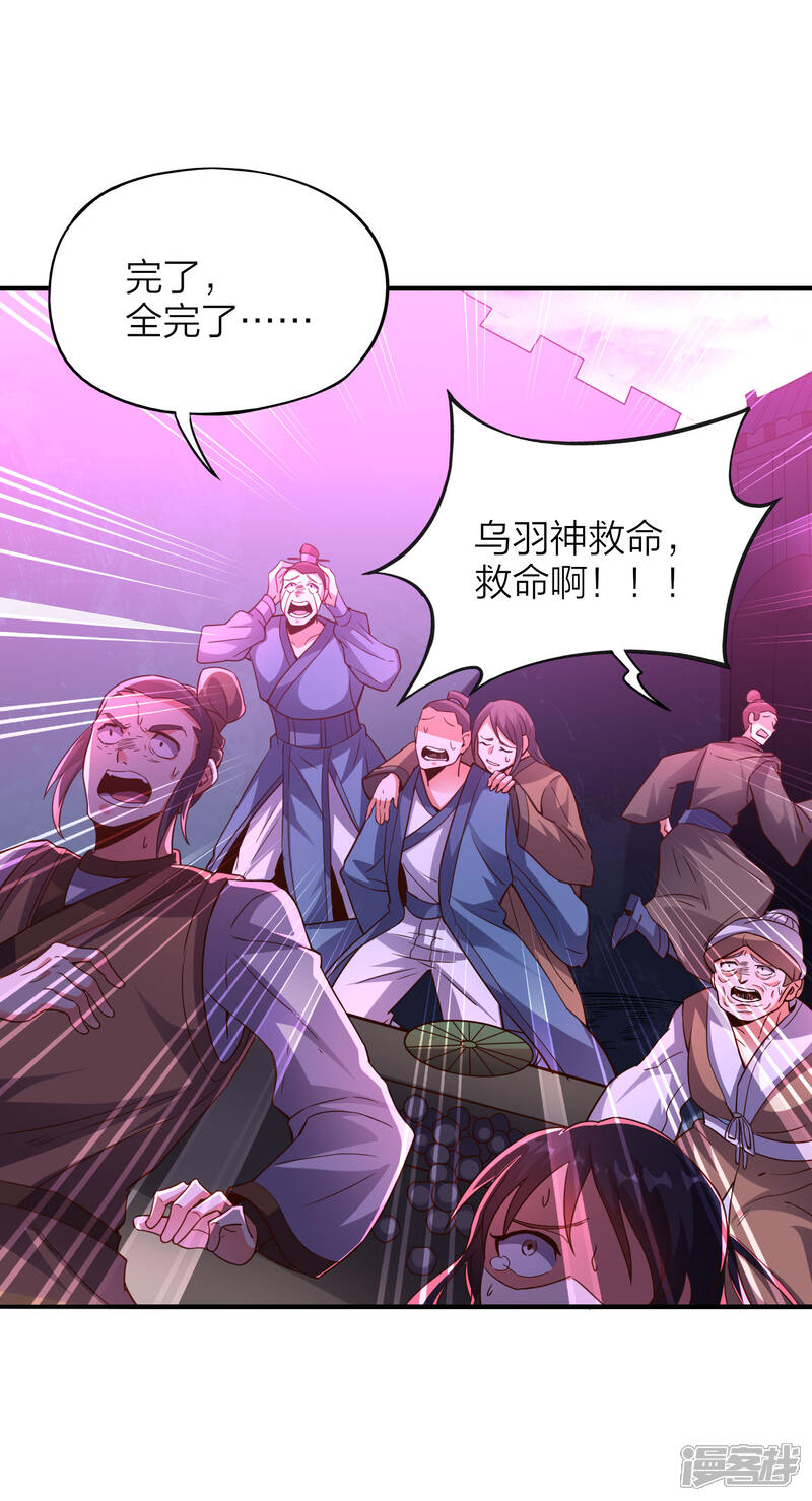 《伏天圣主》第2季150话 一招行天下！ 第2页
