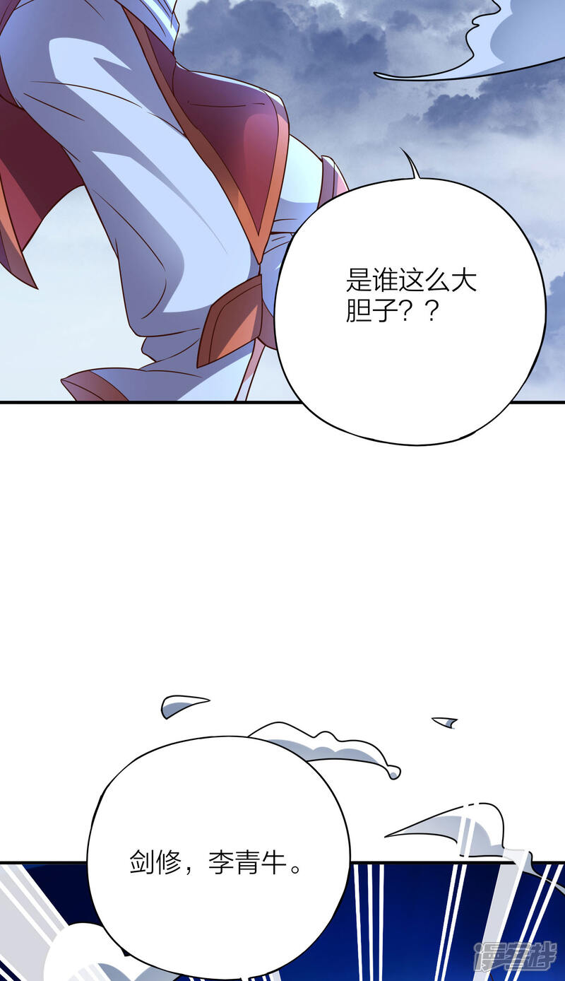 《伏天圣主》第2季150话 一招行天下！ 第8页