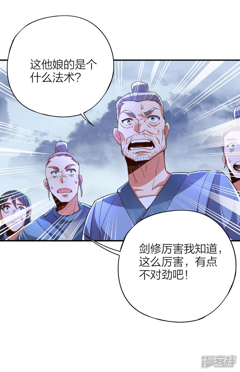 《伏天圣主》第2季151话 杀害妹子决不能忍！ 第17页