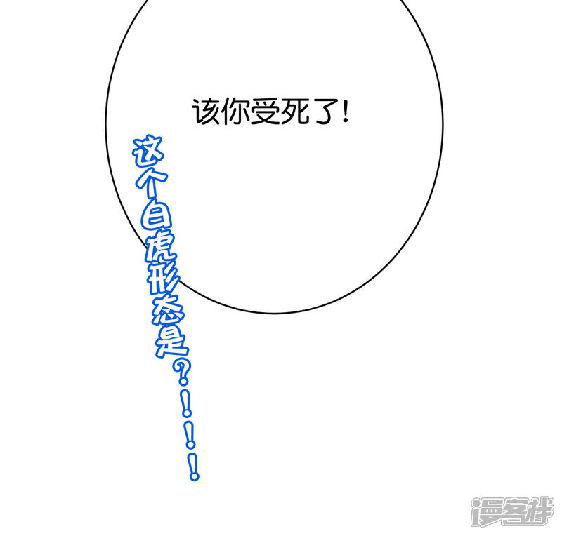 《伏天圣主》第2季152话 剑修——白虎形态！ 第29页
