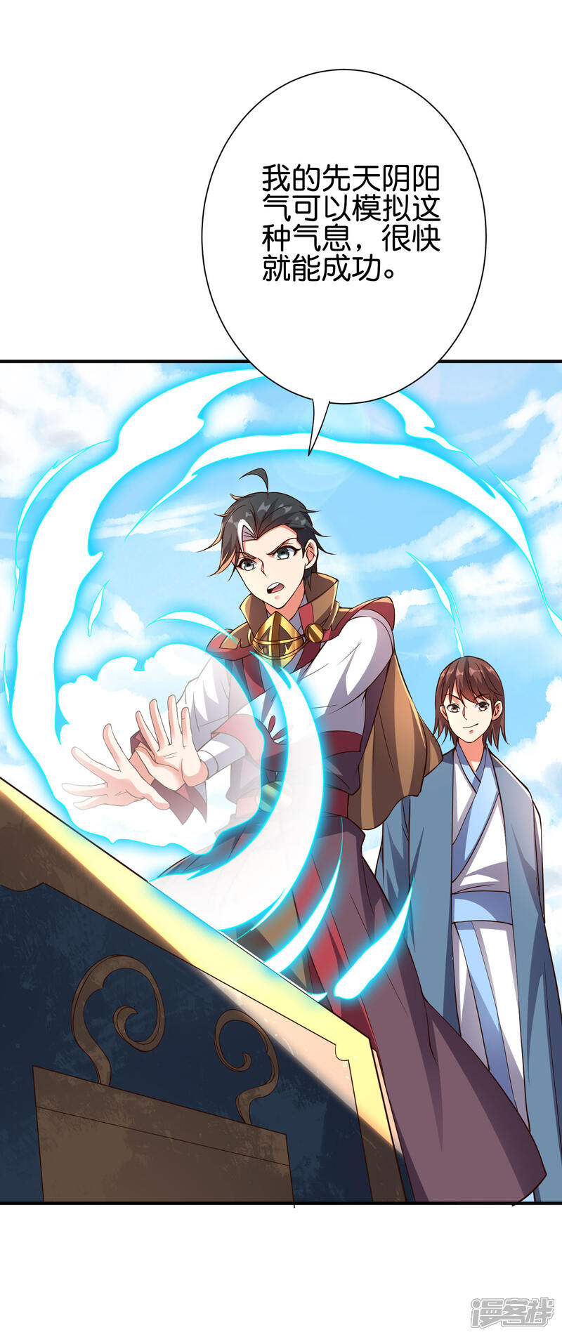 《伏天圣主》第2季155话 进军内城！ 第25页