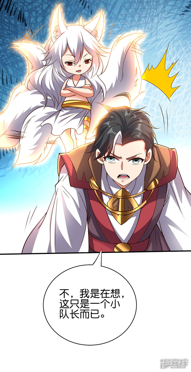 《伏天圣主》第2季155话 进军内城！ 第8页
