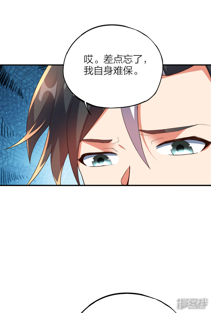 《伏天圣主》第2季154话 替死之术！ 第11页