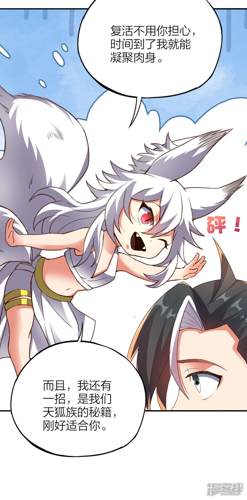 《伏天圣主》第2季154话 替死之术！ 第12页