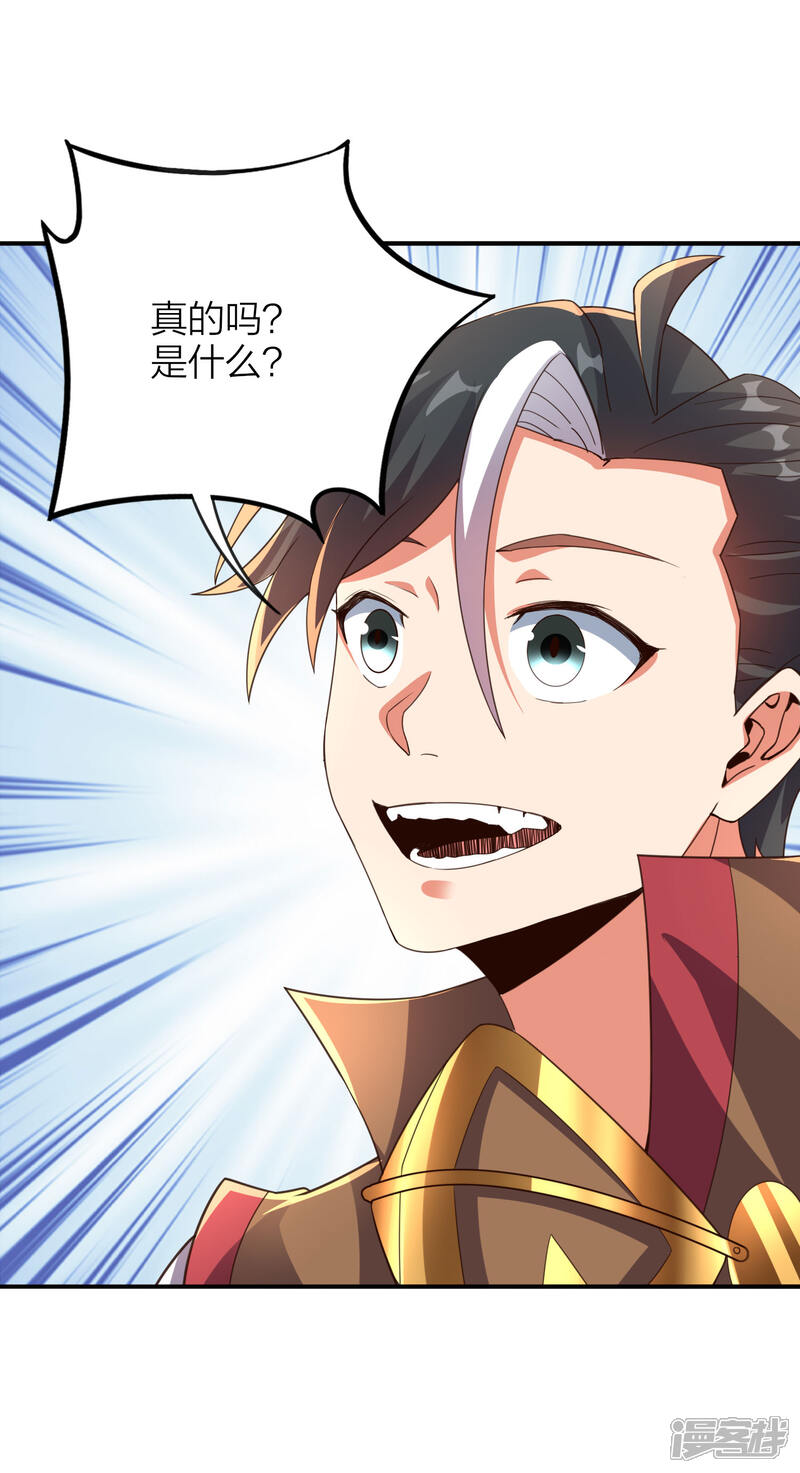 《伏天圣主》第2季154话 替死之术！ 第13页
