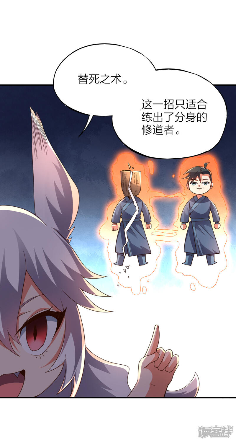 《伏天圣主》第2季154话 替死之术！ 第14页