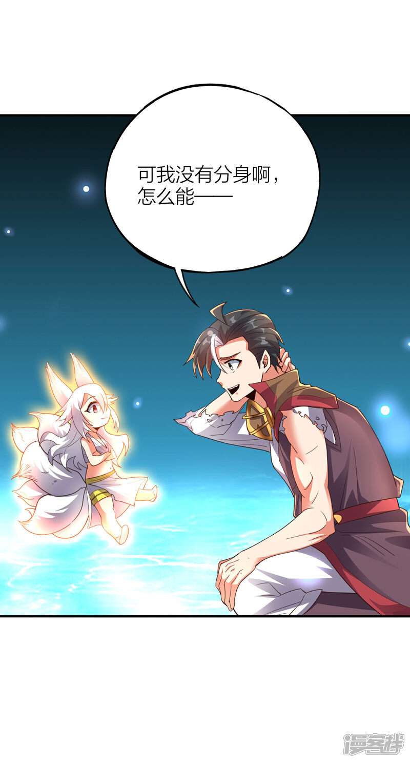 《伏天圣主》第2季154话 替死之术！ 第15页