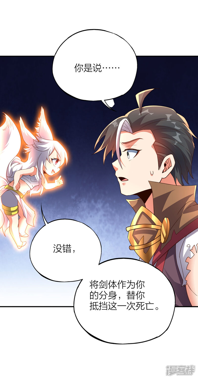 《伏天圣主》第2季154话 替死之术！ 第17页