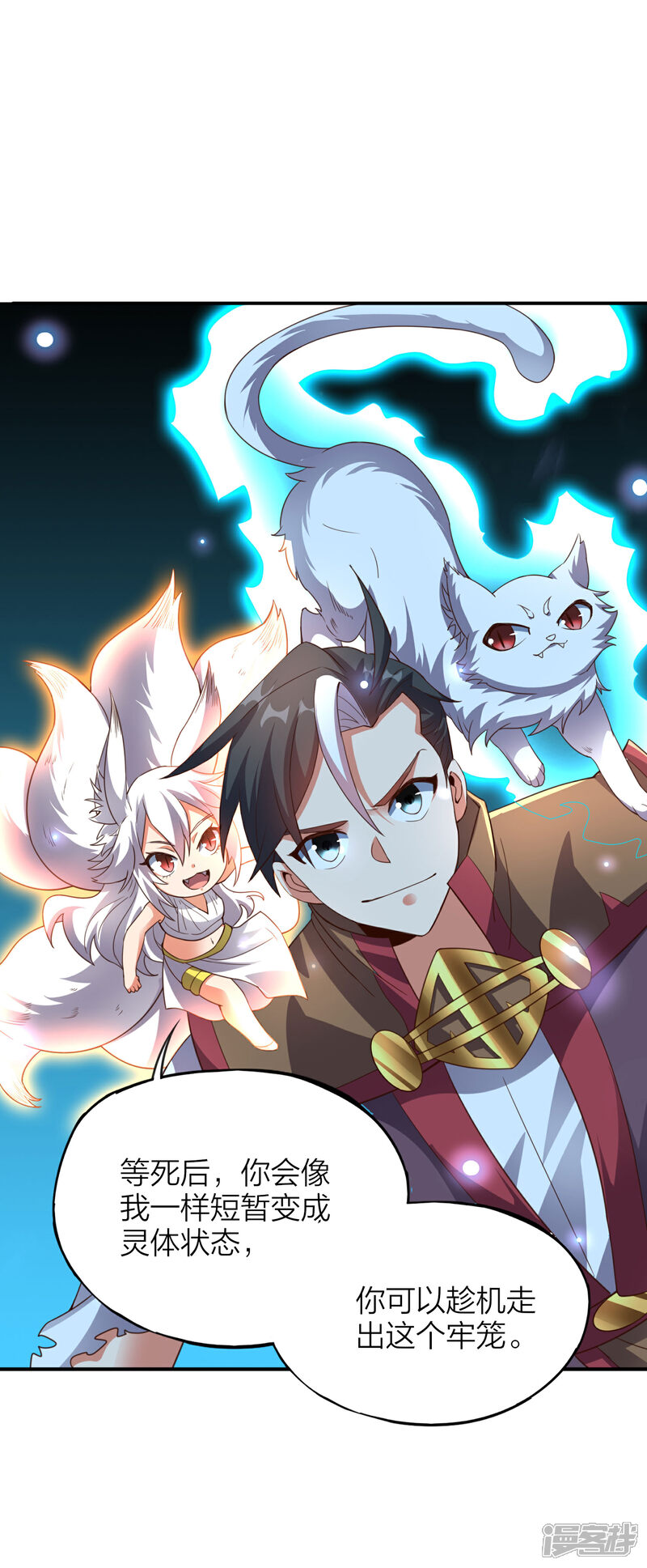 《伏天圣主》第2季154话 替死之术！ 第19页