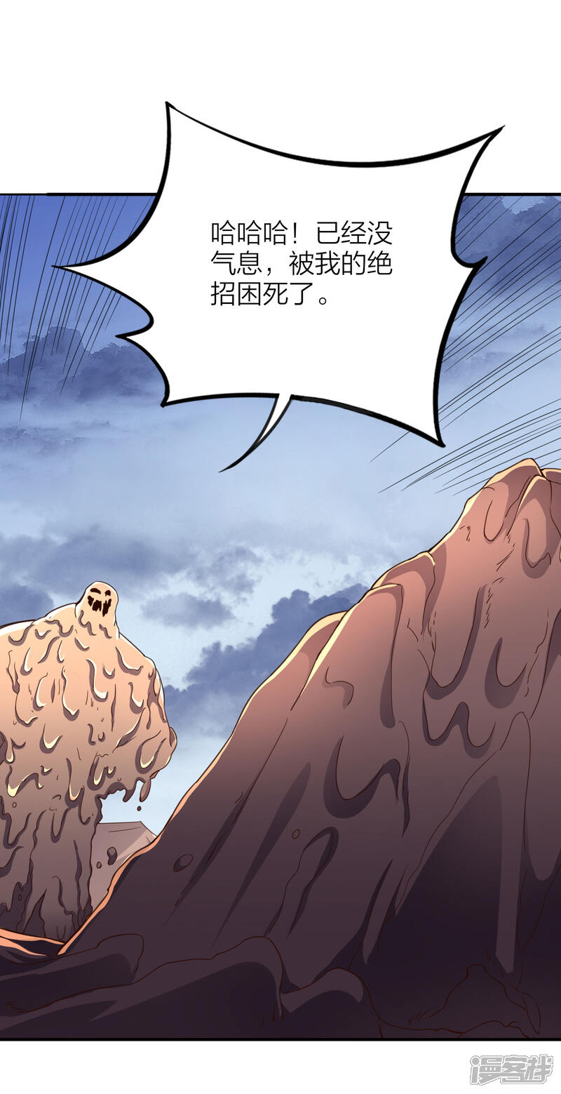 《伏天圣主》第2季154话 替死之术！ 第20页