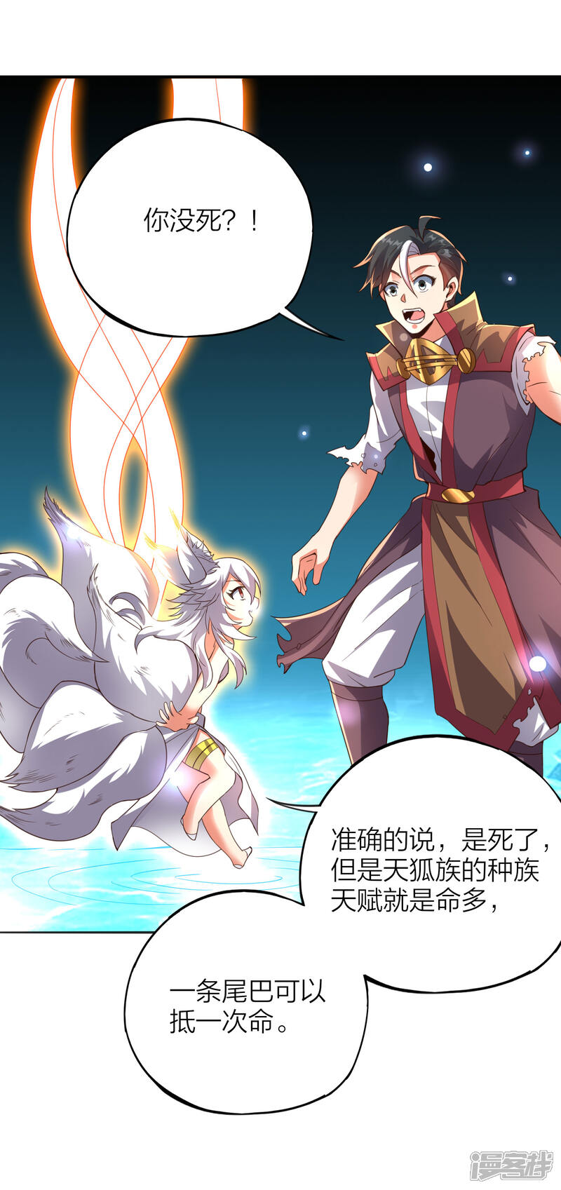 《伏天圣主》第2季154话 替死之术！ 第9页