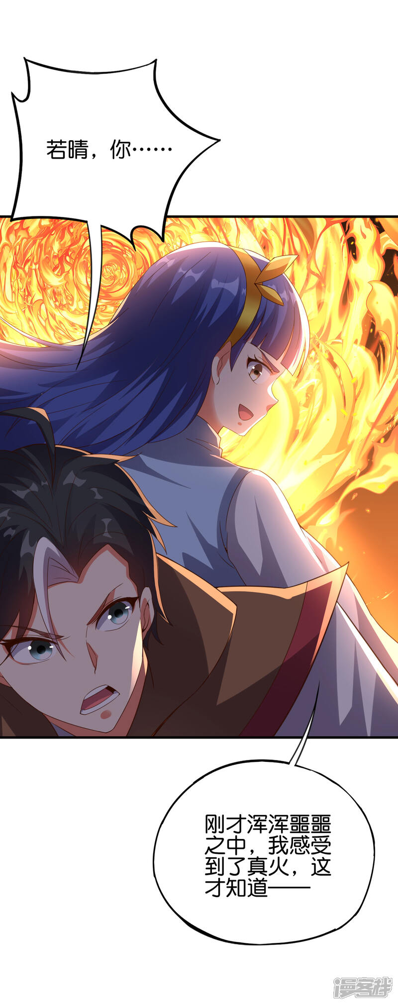 《伏天圣主》第2季157话 不要瞧不起女主角 第19页