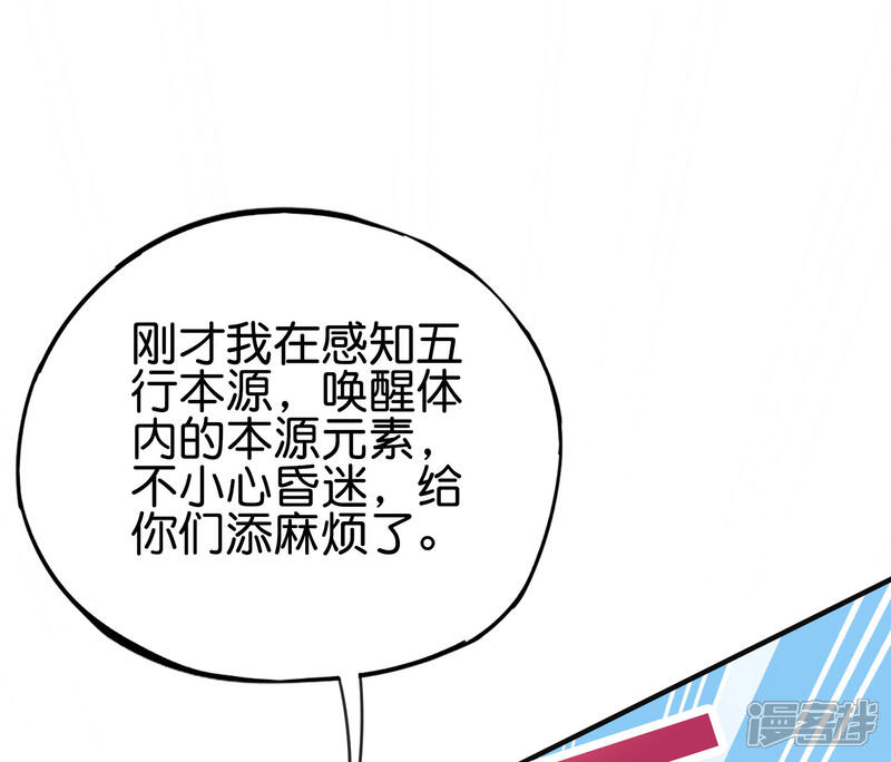 《伏天圣主》第2季157话 不要瞧不起女主角 第23页
