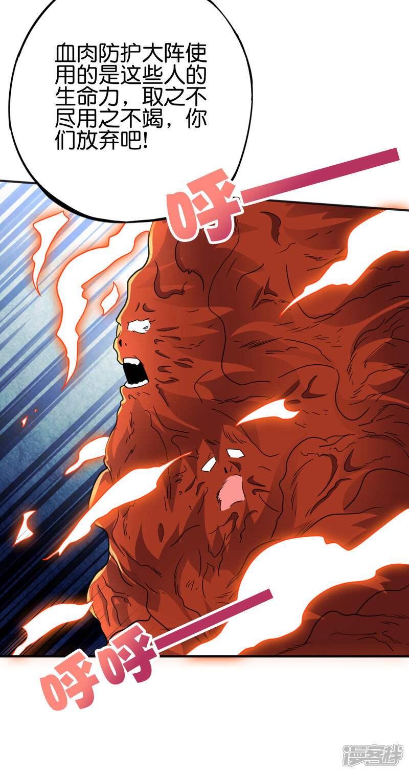 《伏天圣主》第2季159话 丧心病狂的人就该消灭！ 第23页