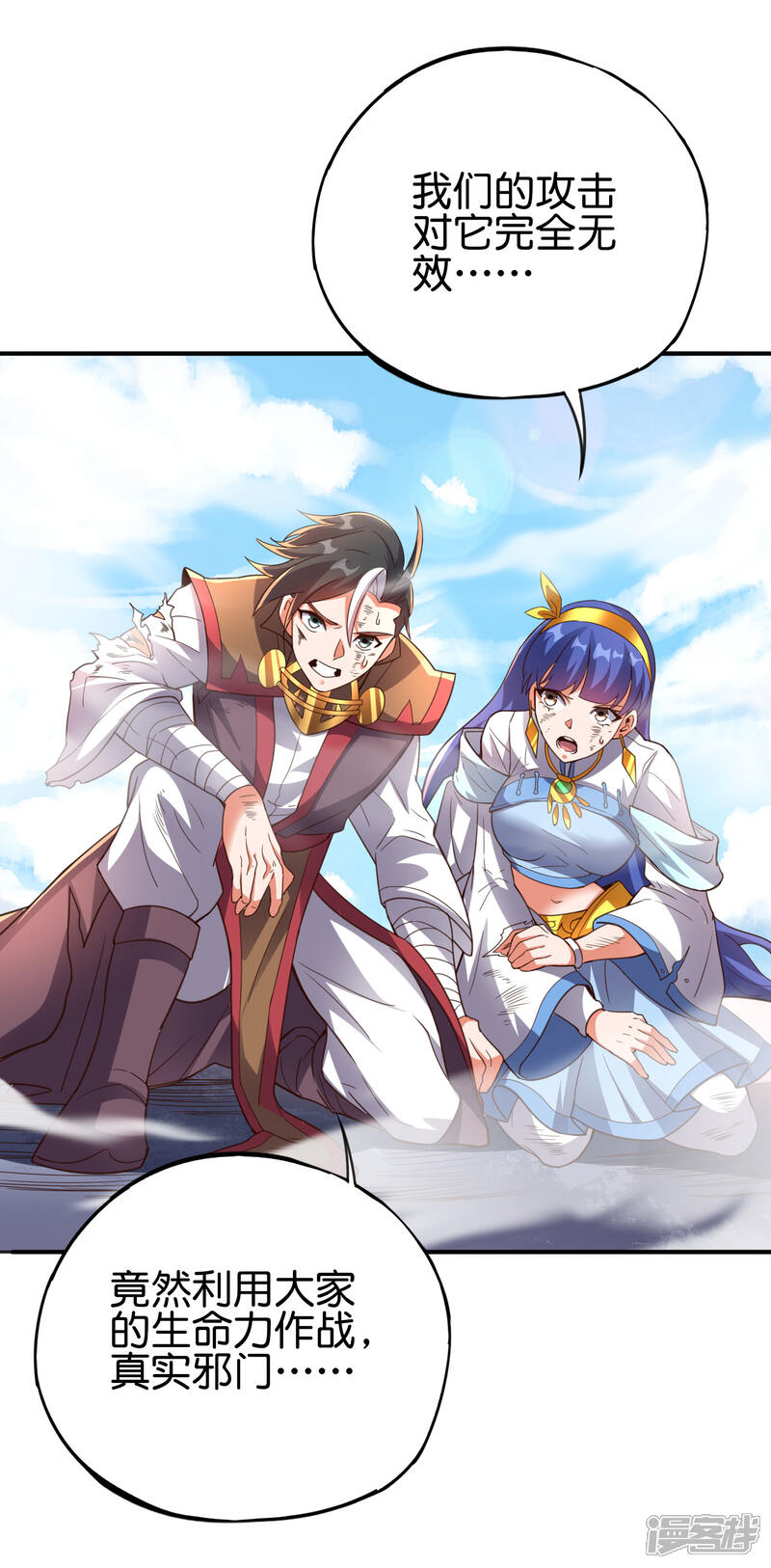《伏天圣主》第2季159话 丧心病狂的人就该消灭！ 第30页