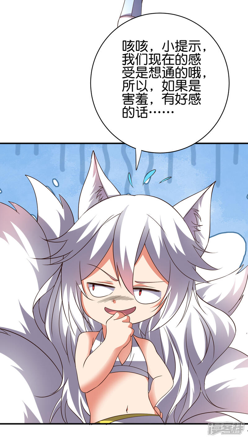 《伏天圣主》第2季161话 对敌之时不要随便YY！ 第12页