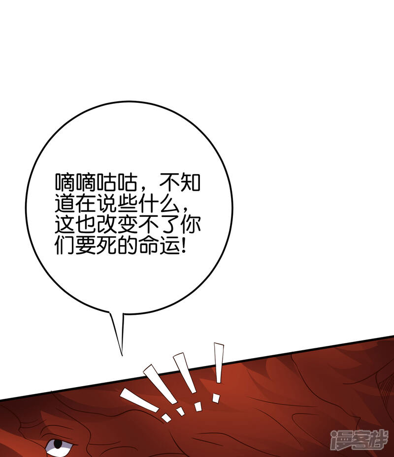 《伏天圣主》第2季161话 对敌之时不要随便YY！ 第18页