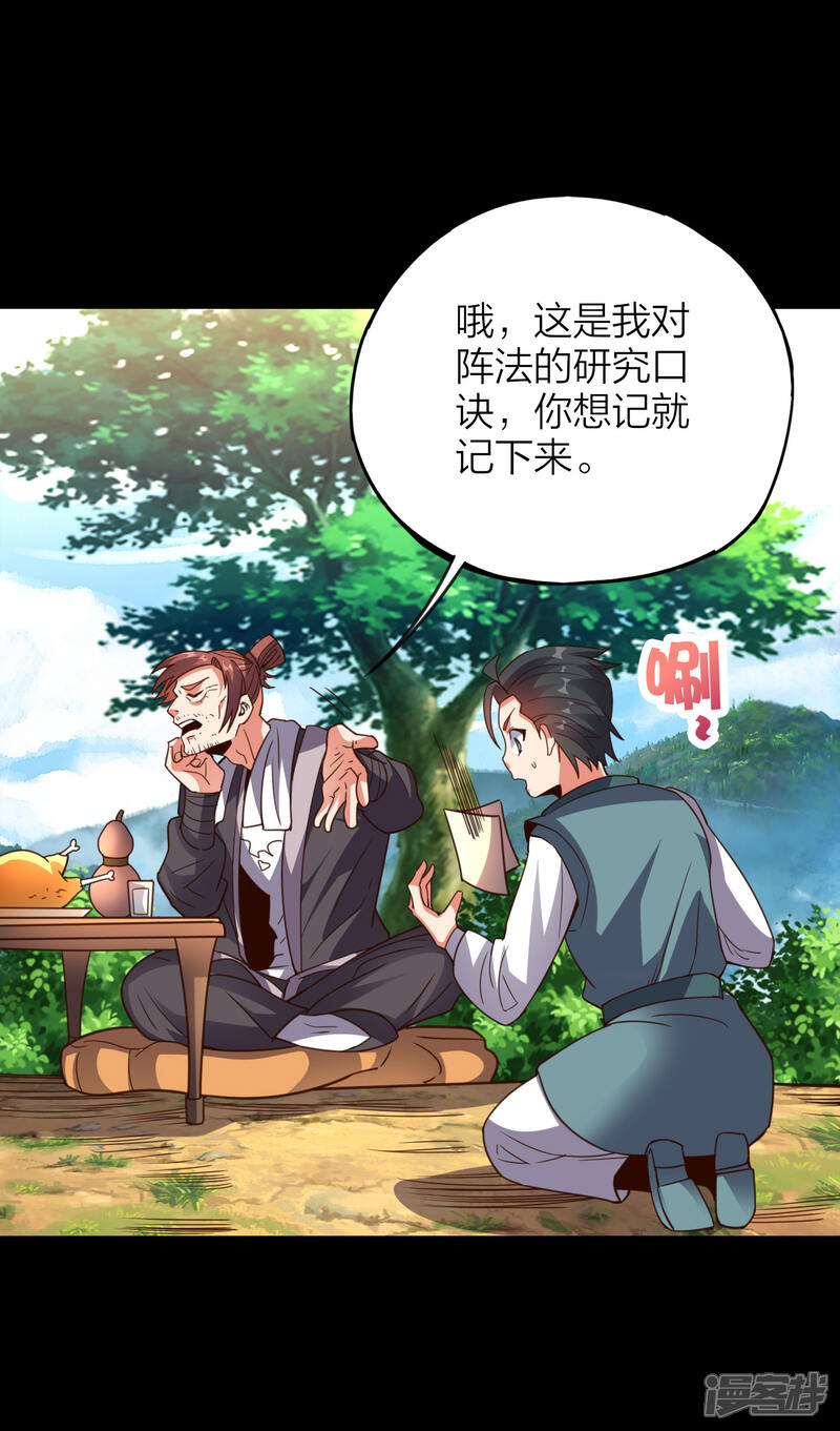 《伏天圣主》第2季160话 太极生两仪，两仪生四象 第10页