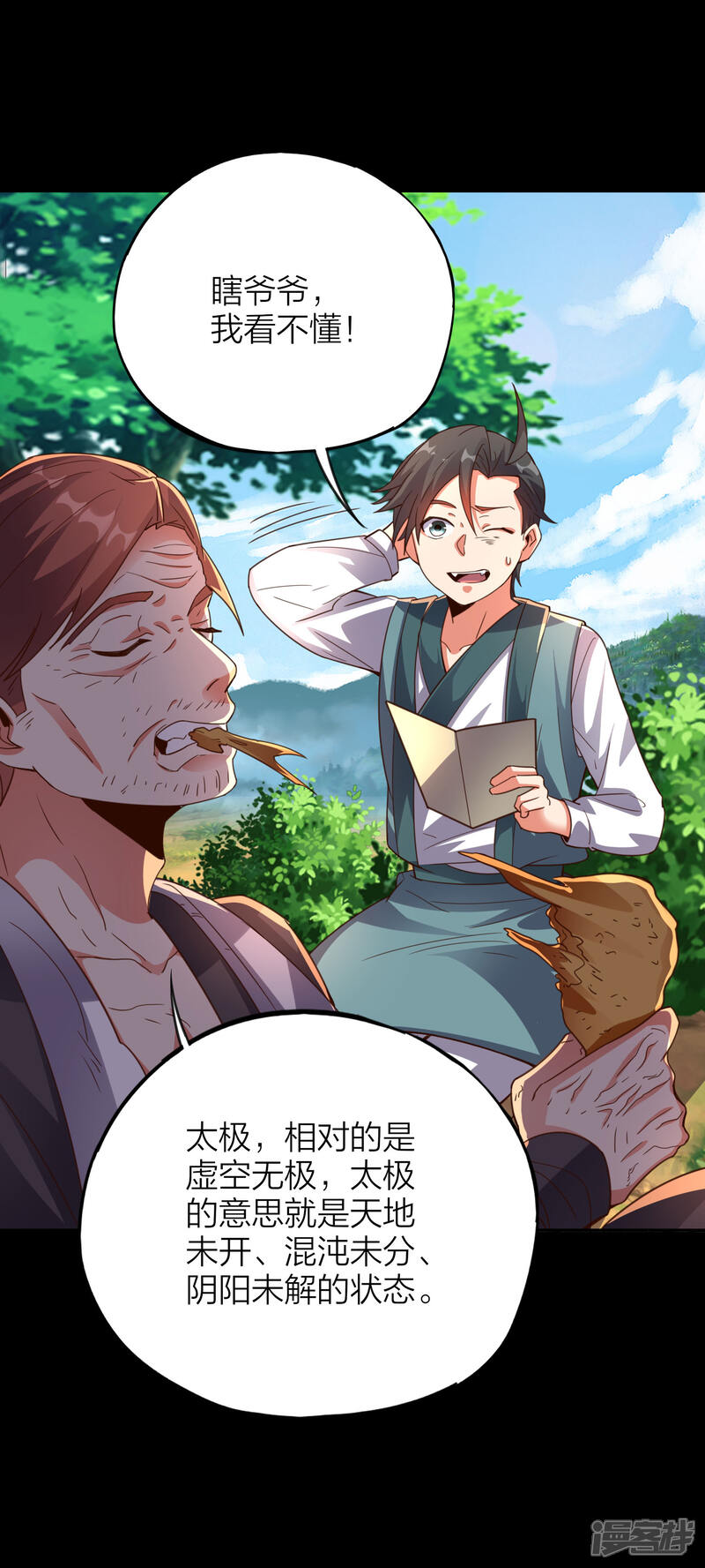《伏天圣主》第2季160话 太极生两仪，两仪生四象 第12页