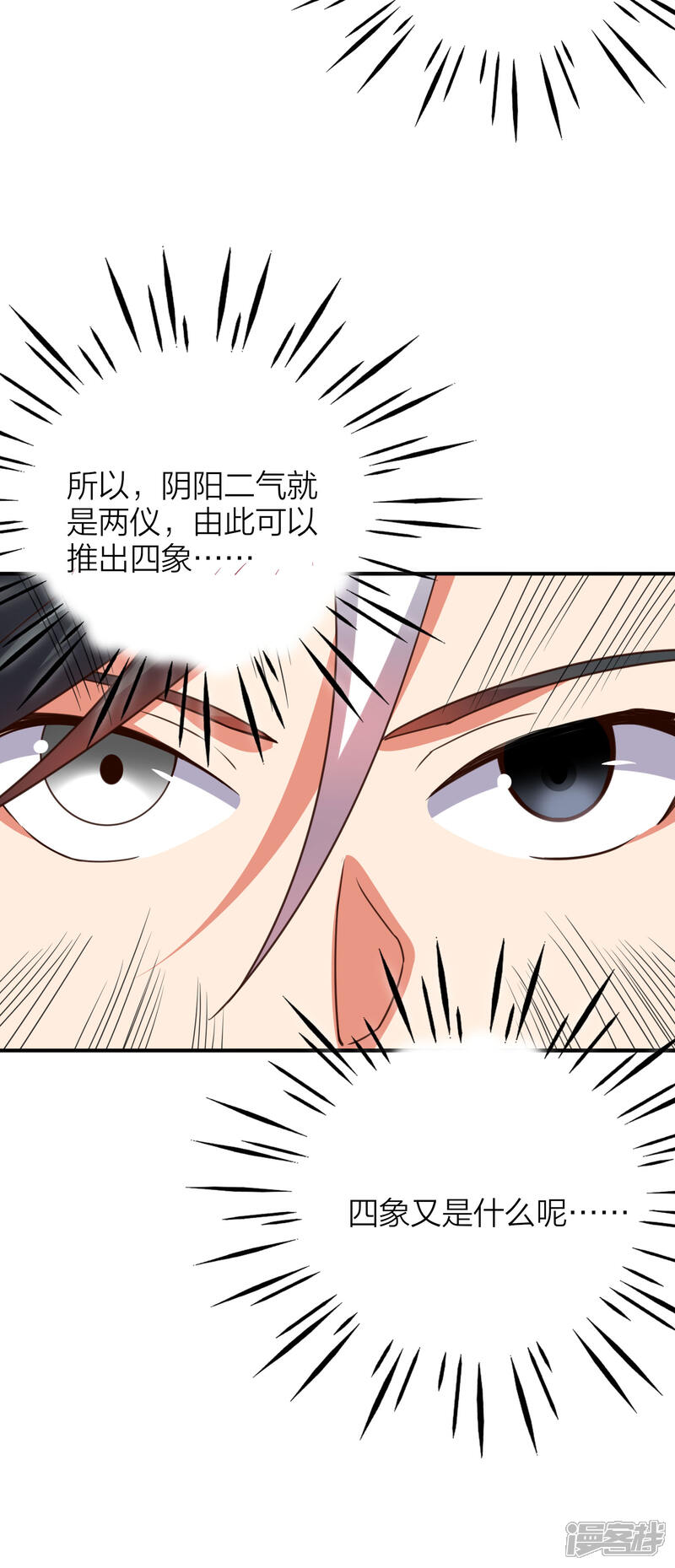 《伏天圣主》第2季160话 太极生两仪，两仪生四象 第15页
