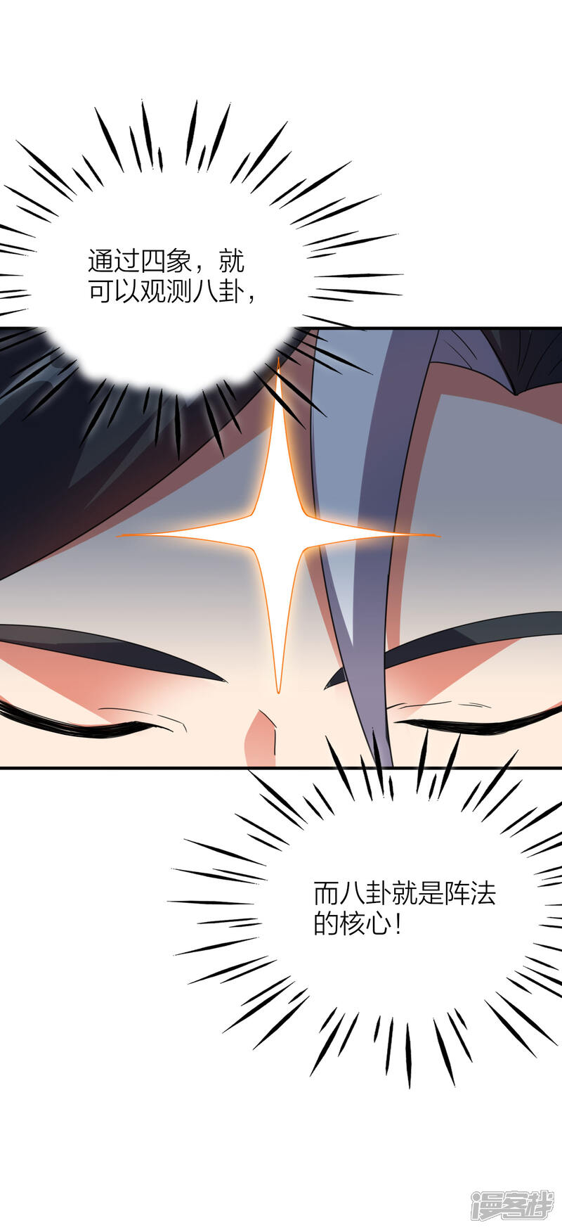《伏天圣主》第2季160话 太极生两仪，两仪生四象 第18页