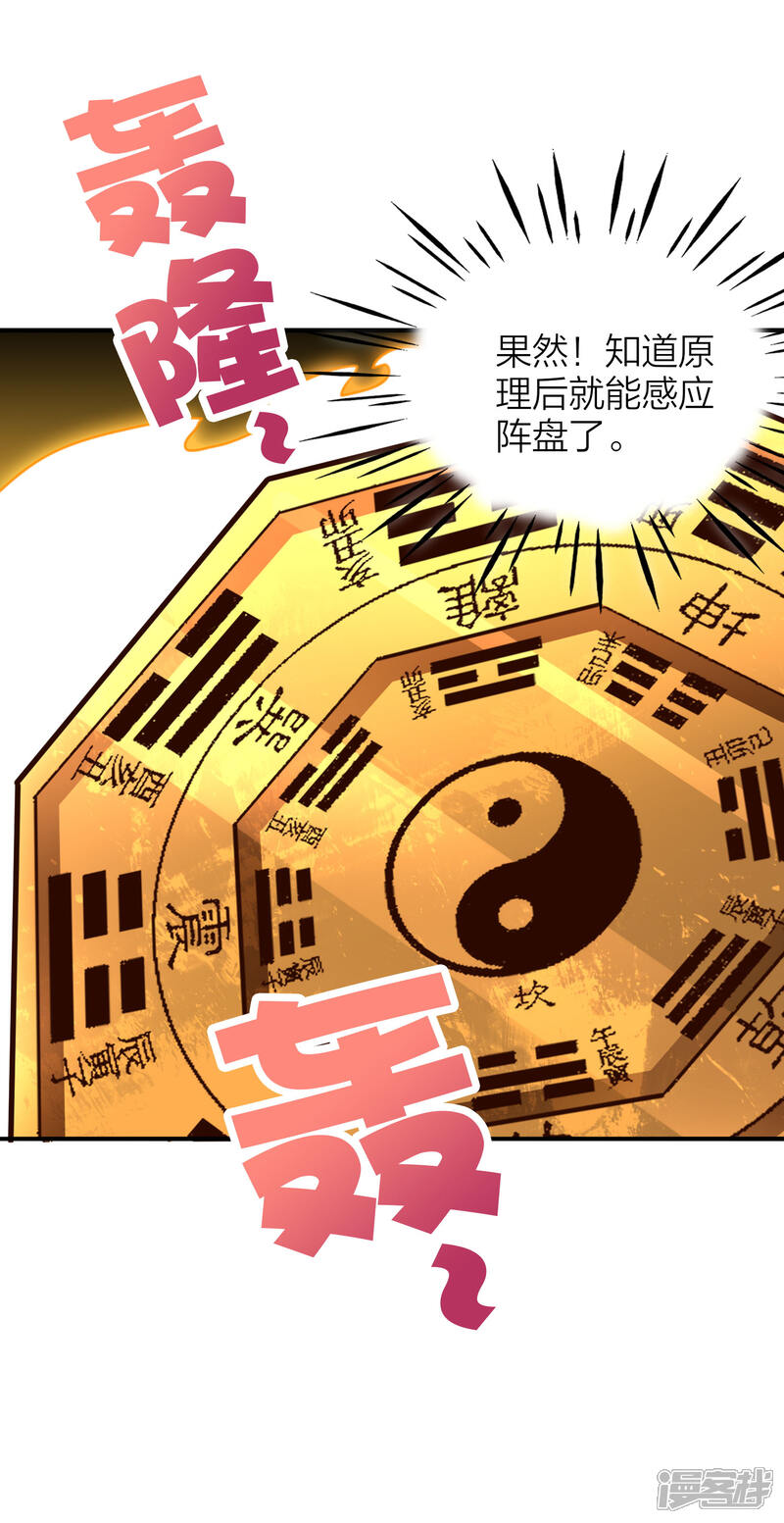 《伏天圣主》第2季160话 太极生两仪，两仪生四象 第19页