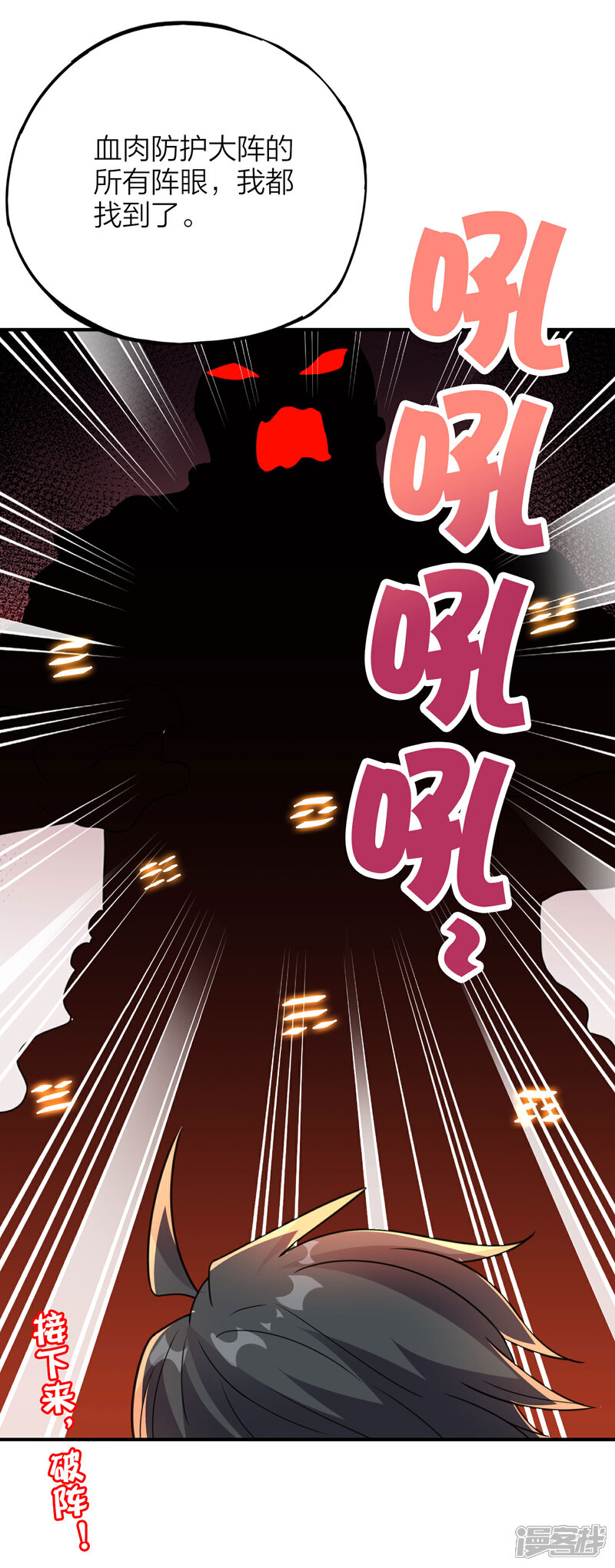 《伏天圣主》第2季160话 太极生两仪，两仪生四象 第26页