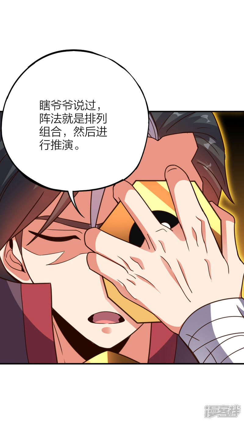 《伏天圣主》第2季160话 太极生两仪，两仪生四象 第9页